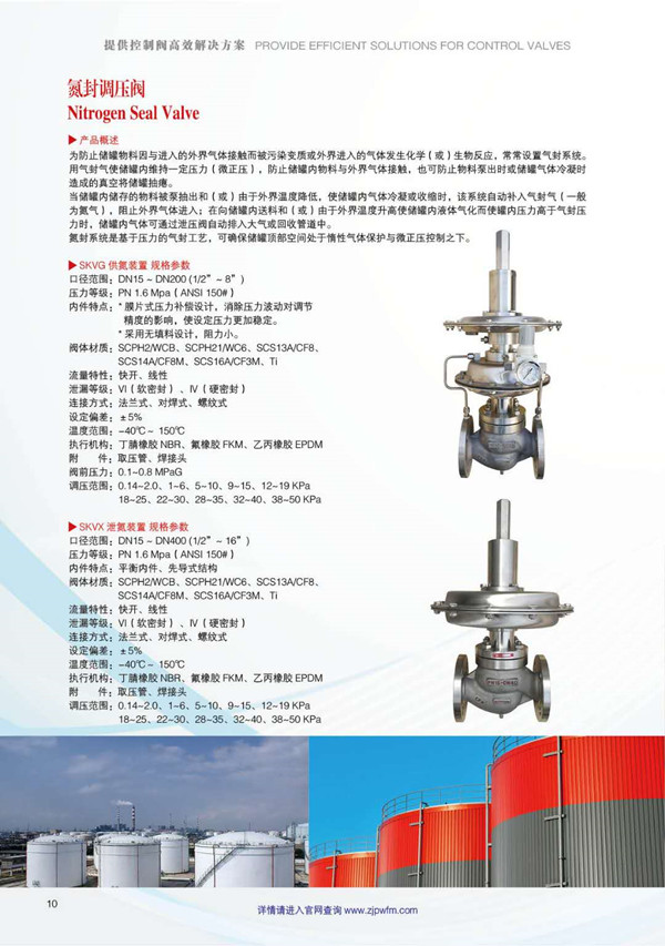 SKVG型氮封閥-氮封裝置 SKVG型氮封閥-氮封裝置